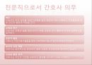 A+ 간호사의 역할 및 견해 ppt 4페이지