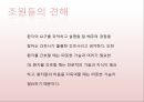 A+ 간호사의 역할 및 견해 ppt 11페이지