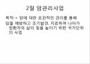 A+ 지역사회 만성질환관리암관리사업 ppt 8페이지