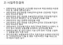 A+ 지역사회 만성질환관리암관리사업 ppt 10페이지