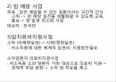 A+ 지역사회 만성질환관리암관리사업 ppt 17페이지