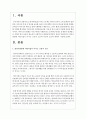 영유아발달에 어린이집이 미치는 긍정적 요인과 부정적 요인에 대하여 서술하시오 2페이지