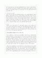 영유아발달에 어린이집이 미치는 긍정적 요인과 부정적 요인에 대하여 서술하시오 4페이지