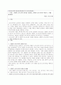 외국어로서의 한국어교육과정 및 교수요목설계< 종합적 교수요목의 정의를 정리하고, 종합적 교수요목의 특성과 그 예를 제시한다.> 1페이지