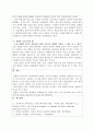 외국어로서의 한국어교육과정 및 교수요목설계< 종합적 교수요목의 정의를 정리하고, 종합적 교수요목의 특성과 그 예를 제시한다.> 2페이지