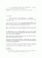 간호사고사례(간호의무위반적용) 2페이지
