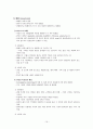 편도선염 및 상기도 질환 16페이지