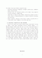 지방자치시대 정부간관계의 변화추세와 대응방향 4페이지
