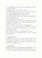 자신의 현재 당면 문제를 제시하고 강점관점 실천을 위한 질문의 예에서 질문을 선택(5종류 이상 총 7개 이상 질문)하여 각 질문에 대한 자신의 답을 적고 결론으로 무엇을 경험하였는지 설명하시오 3페이지