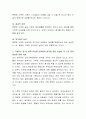 튼튼한 가족의 구성요소 6항목에 대해 기술하고 구성요소 중 한 항목 이상을 선택하여 일주일 동안 실천한 후 느낀 점과 변화된 점을 서술하시오 3페이지
