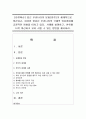 [한류확산] 최근 우리나라의 문화(한류)가 세계적으로 확산되고 이러한 현상은 우리나라의 국제적 위상정립에 긍정적인 영향을 미치고 있다 사례를 설명하고 한류를 더욱 확산하고 유 1페이지
