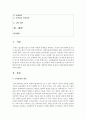 [사회복지정책론] 우리나라 사회복지정책 중 한가지를 분석하고 해당 사회복지정책의 문제점 및 대응방안에 대하여 논하시오 2페이지