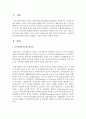 [지역사회복지] 지역사회복지실천모형의 유형을 설명하고 자신의 의견을 피력하시오 2페이지