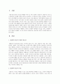 [상담심리학] 상담자의 전문적 자질에 대하여 논하시오 2페이지
