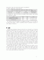 장애인 고용문제에 대한 문제와 해결방안 5페이지