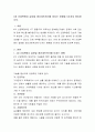 4차 산업혁명이 글로벌 생산네트워크에 미치는 영향을 5가지로 정리하시오 2페이지