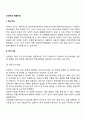 [신생아기 행동기능] 신생아의 두뇌기능 반사기능 2페이지