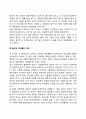 영유아기 애착이론의 발달에 대해 정리하고 자신의 생각을 제시하시오 애착의 발달과정 5페이지