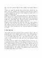 영유아기 애착이론의 발달에 대해 정리하고 자신의 생각을 제시하시오 애착의 발달과정 6페이지