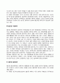 영유아기 애착이론의 발달에 대해 정리하고 자신의 생각을 제시하시오 애착의 발달과정 13페이지