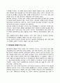 영유아기 애착이론의 발달에 대해 정리하고 자신의 생각을 제시하시오 애착의 발달과정 14페이지
