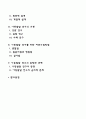 아동발달 연구방법 2페이지