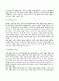 아동발달 연구방법 4페이지