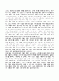 아동발달 연구방법 6페이지
