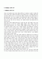 아동발달 연구방법 7페이지