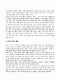 아동발달 연구방법 8페이지