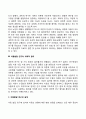 아동발달 연구방법 9페이지