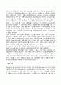 아동발달 연구방법 13페이지