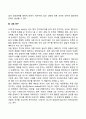 아동발달 연구방법 15페이지