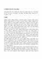 아동발달 연구방법 16페이지