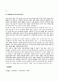 아동발달 연구방법 21페이지