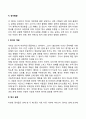 아동의 정서발달 기질발달 애착발달 자기이해발달 3페이지