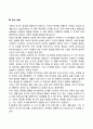 아동의 정서발달 기질발달 애착발달 자기이해발달 5페이지