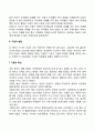 아동의 정서발달 기질발달 애착발달 자기이해발달 8페이지