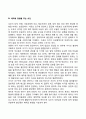 아동의 정서발달 기질발달 애착발달 자기이해발달 17페이지