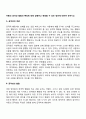 아동의 공격성 발달의 특징에 대해 설명하고 예방할 수 있는 방안에 대하여 논하시오 2페이지