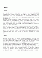 가족(가정환경)이 아동발달에 미치는 영향 9페이지