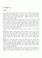 가족(가정환경)이 아동발달에 미치는 영향 12페이지