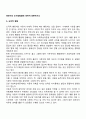 영유아의 도덕성발달에 대하여 토론하시오 2페이지