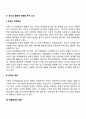 영유아의 도덕성발달에 대하여 토론하시오 9페이지