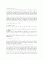 본회퍼의 그리스론을 읽고 4페이지