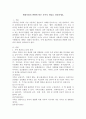 현대사회의 변화에 따른 가족의 개념을 정의하세요 2페이지