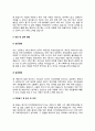 인터넷정보관리사 자기소개서(인터넷정보관리원 자소서) 5페이지
