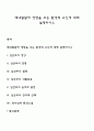 태내발달에 영향을 주는 환경적 요인에 대해 설명하시오 1페이지