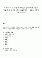 프로이드의 구조이론과 에릭슨의 심리사회적 이론의 핵심 개념 및 프로이드의 발달단계와 에릭슨의 사회적 이론의 차이점 1페이지