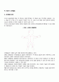 영유아기(영아기 유아기) 신체운동발달의 특징(특성) 3페이지